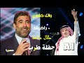 عندما يغني وائل كفوري خليجي رضا والله وراضيناك طلال سلامة حصريا ذكاء اصطناعي 