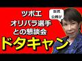 ドタキャン案件に観るツボエの危ない優生思想
