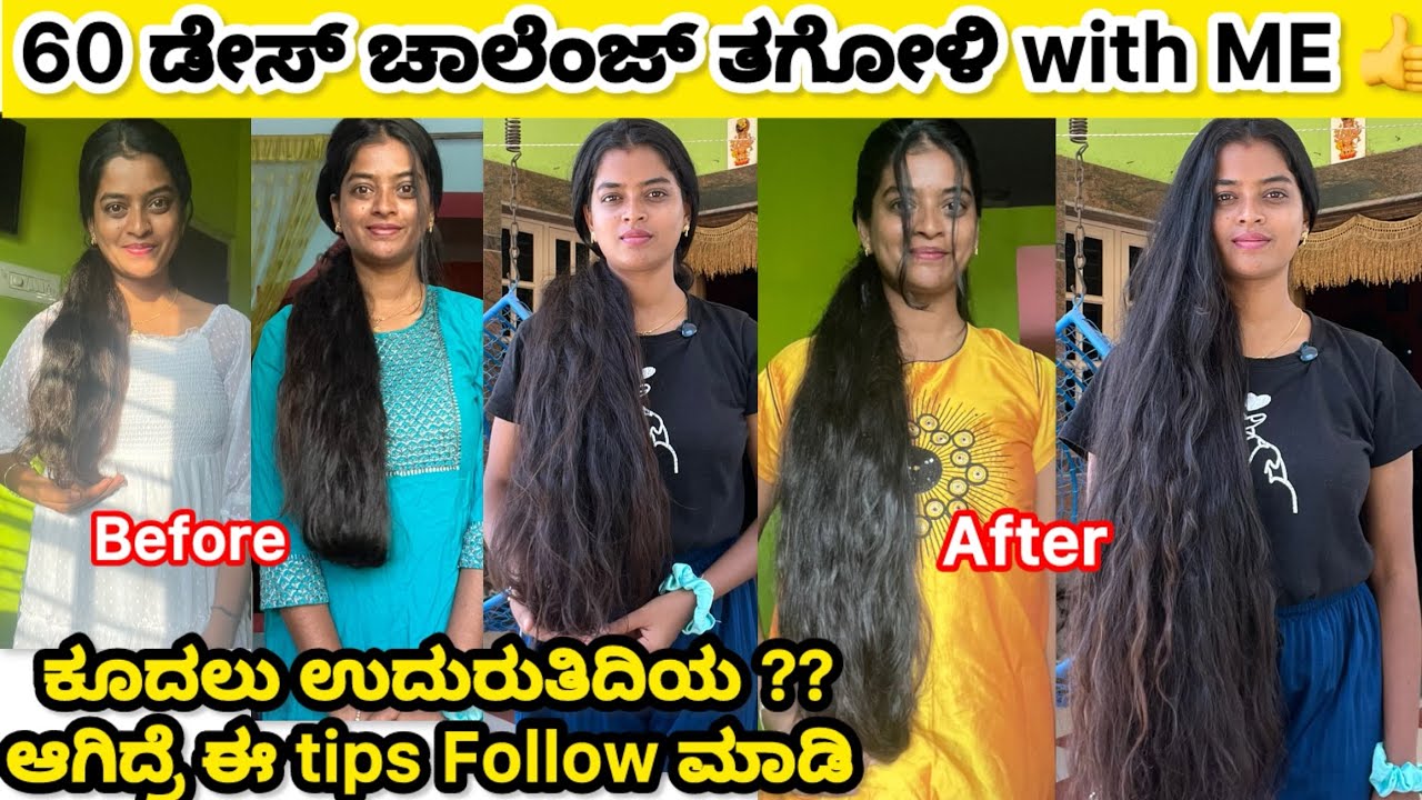 60 ಡೇಸ್ ಚಾಲೆಂಜ್!👍 ವಿಡಿಯೋದಲ್ಲಿ ಹೇಳಿದ್ದೆ ಅಲ್ವಾ ನನ್ನ long Haircare tips ನೋಡಿ | 100% worked ❤️