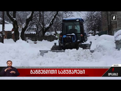 გაწმენდითი სამუშაოები
