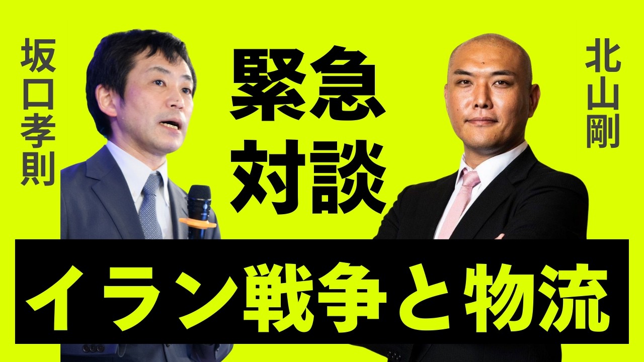 イラン戦争と物流