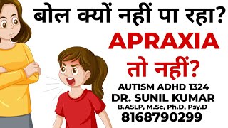 Autism Adhd 1324, Apraxia Of Speech? Difference Between Apraxia And Autism.