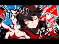 【No.1がなり歌い手が】カゲロウデイズ / じん 【 歌ってみた 】【すにすて】
