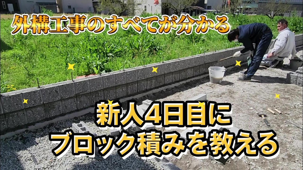 外構工事？ブロック積み？お願いしたいです。 外構工事』ブロック積み 
