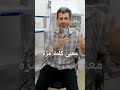 معنى كلمة مزة جامدة فشخ لسان أهل مصر