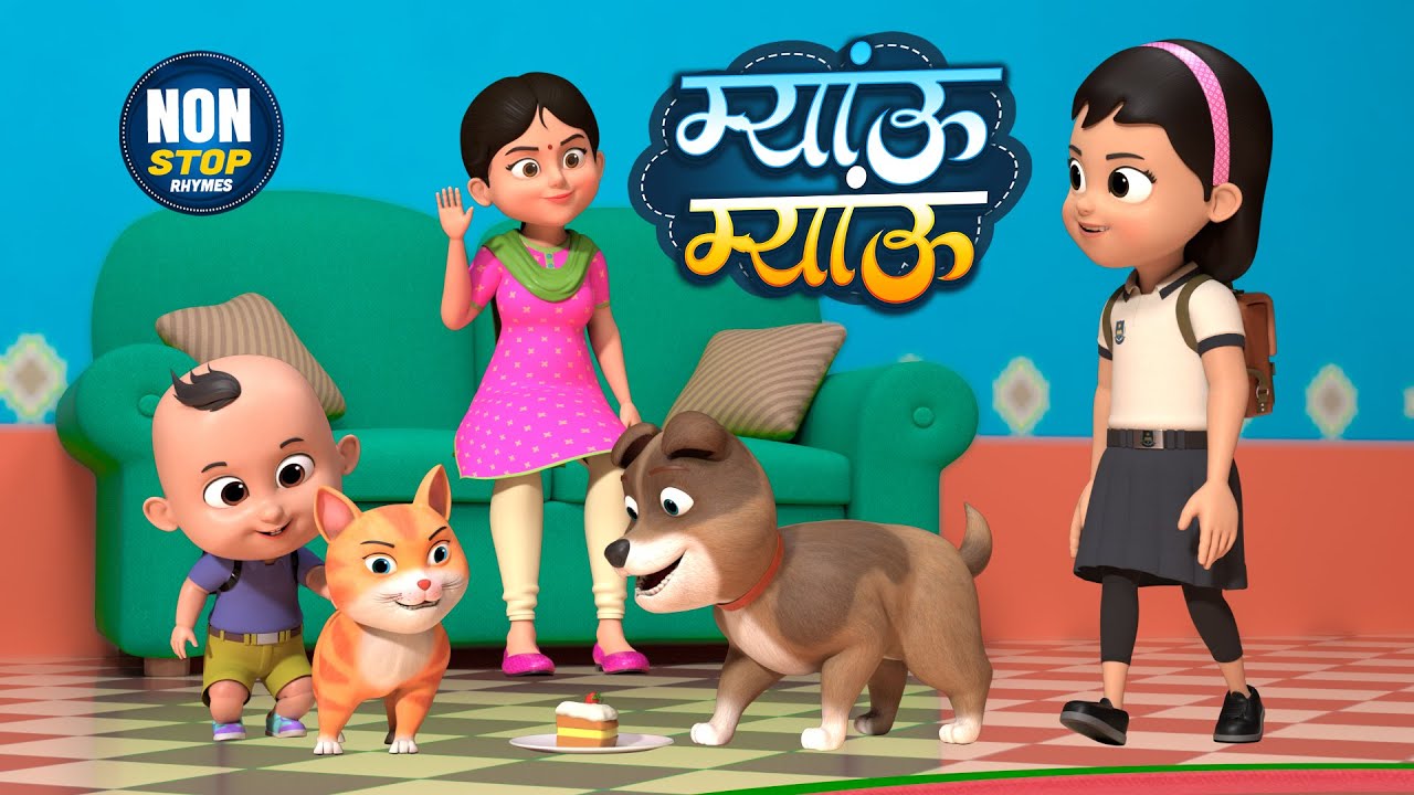 म्याऊँ म्याऊँ | 31 मिनट नॉन-स्टॉप मज़ेदार राइम्स | Meow Meow | Hindi Rhymes And Babies Songs | Poems