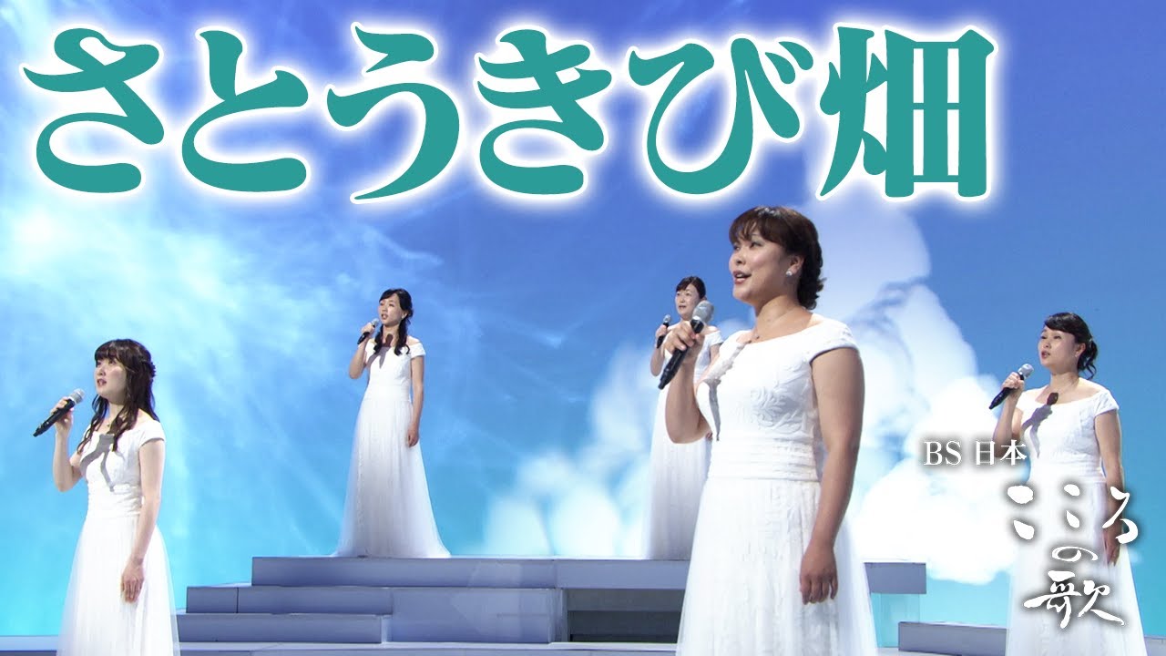 【ＢＳ日本・こころの歌】さとうきび畑 − ＦＯＲＥＳＴＡ