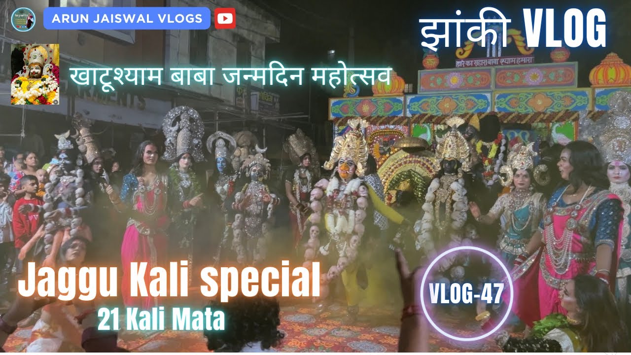 Jaggu 21 Kali Mata #khatyshyambaba #birthdaycelebration #birthdaykhatushyam #kalijhanki #jhakivlog