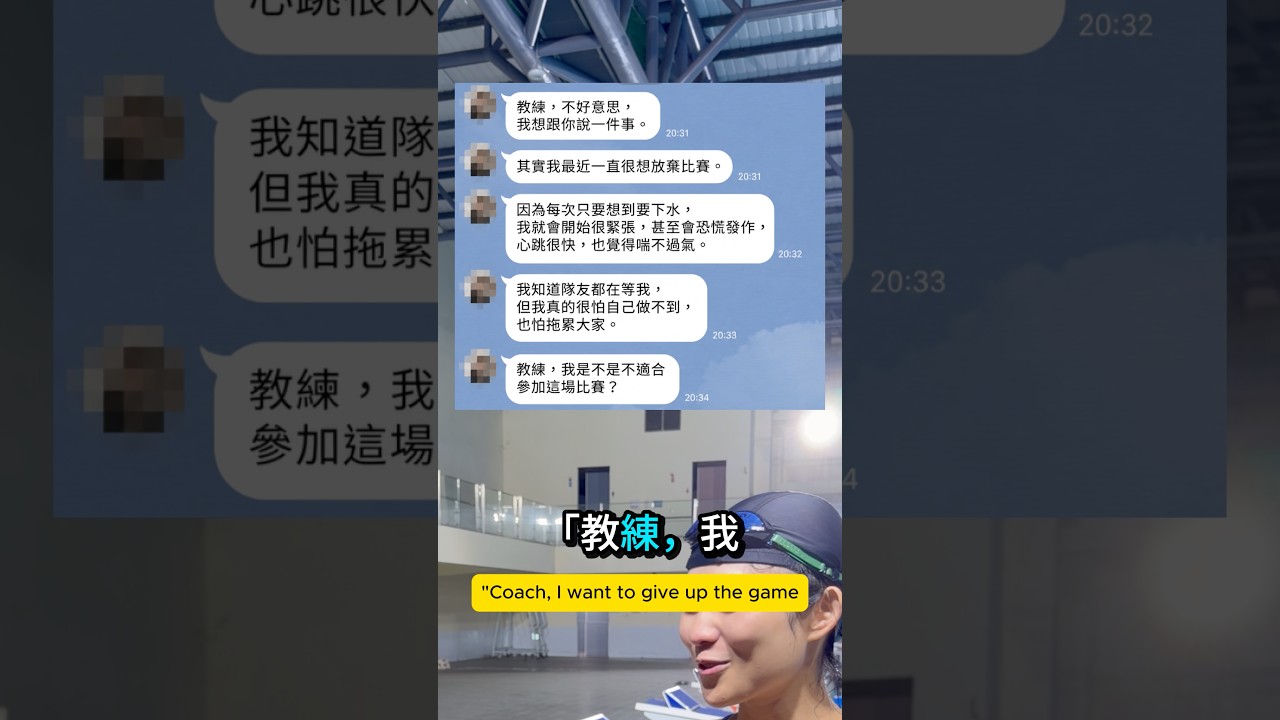 「教練，我想放棄比賽了……」害怕下水，不代表你不夠勇敢。不用勉強自己，我們可以從把臉放進水裡開始。三週後，他會游了。#台中游泳教練 #成人游泳 #怕水 #游泳教學 #鐵人三項 縮圖