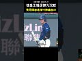 發瘋啦嚴厲斥責 Former Player Reveals His Teammates' Nicknames 😂 #CPBL #中華職棒 #baseball  #黃恩賜 #陳鏞基