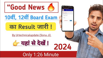 Good news 😲 10वीं 12वीं Result 2024 Jaari | 10th, 12th MP Board Exam Ka Result Kaise Check Karen ?