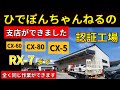 CX-60、CX-80のフライングカーペットやディーゼルの煤洗浄が全国で出来ます