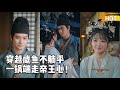 《我在深宫浑水摸鱼》:穿越后她靠摆烂赢天下,靠厨艺收服帝王心,咸鱼也能登皇后位!#曾乙同 #莉莉崽 #我在深宫浑水摸鱼