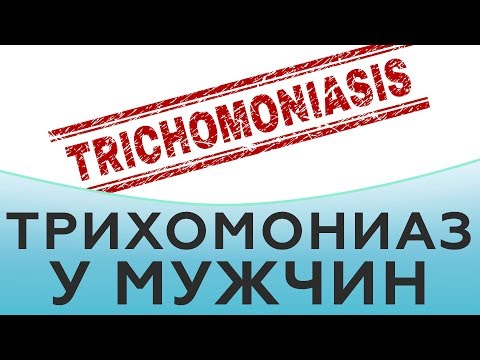 Трихомониаз у мужчин