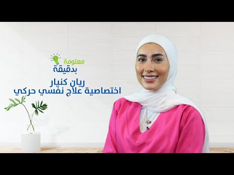 فيديو: لماذا لا يستطيع الطفل رفع رأسه؟