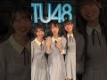 STU48 岡田あずみ 北澤苺 奥田唯菜 💓💓💓💓 の動画、YouTube動画。
