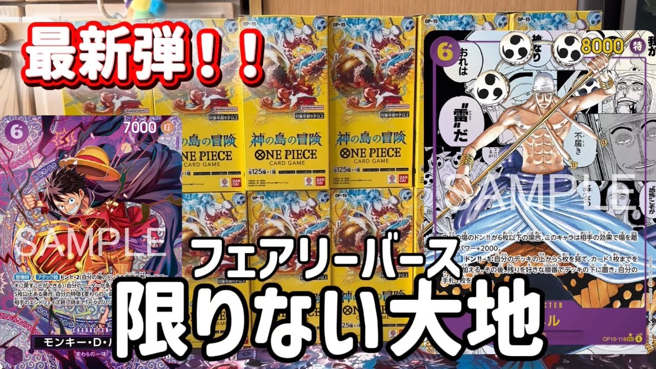 【神の戯れ】最新弾！！神の島の冒険を12BOX開封した結果… 【ワンピースカード】