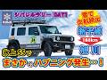 【雪で欠航続出】シバレルラリーDAY1 ジムニーノマド 新千歳→旭川188km|氷上SSでまさかのハプニング発生…!|