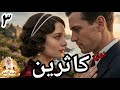 تحديات الكرامة والكبرياء في مواجهة الحب ٣ رواية رومانسية مترجمه روايات هناءالنمر