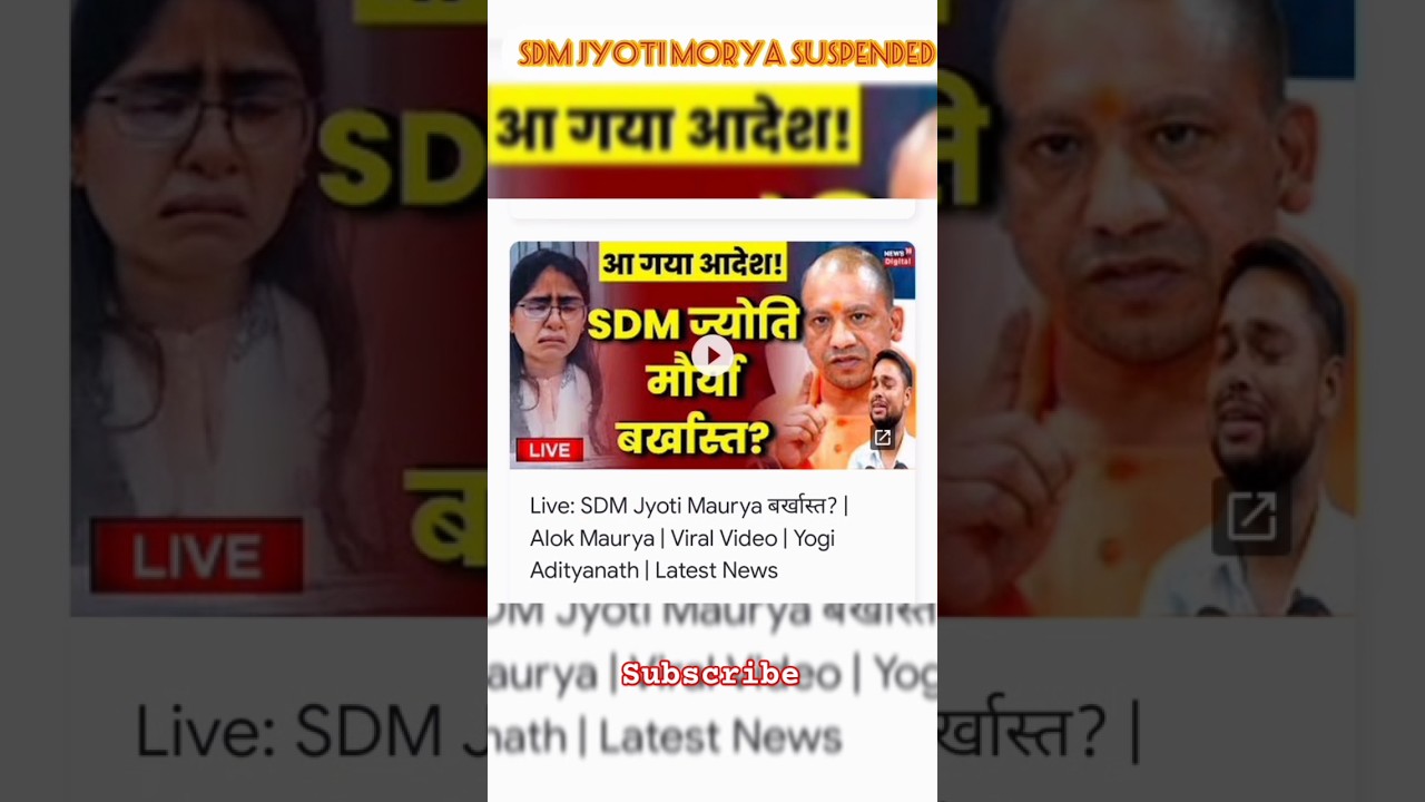SDM JyotiMorya Suspended😭