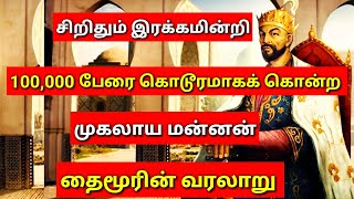 Muslim King Timur Story In Tamil