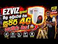 WiFi නැතිව වැඩ කරන 4G CCTV එකක්! 😲 EZVIZ Review | EZVIZ 4G කැමරා එකක් මෙච්චර ලාභද? 😱🔥 (Full Review)