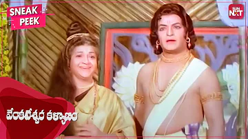 Iconic Scene of NTR | Sri Tirupati Venkateswara Kalyanam | Telugu | Jaya Prada | Jayasudha | SUN NXT