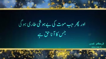 Surah Qaf | سورة ق | Relaxing Soothing Voice | Heart Touching Urdu Translation