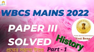 WBCS MAINS 2022 PAPER - III (HISTORY) PART - 1 moulik wbpsc wbcs_mains wbcs_2022