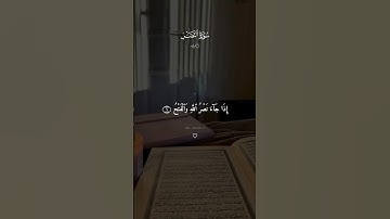 إذا جآء نصر الله والفتح | تلاوة جميله جدا تريح القلب😴🎧 | قرآن كريم
