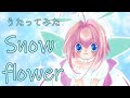 【うたってみた】Snow flower / 山本麻里安【ちっちゃな雪使いシュガー】