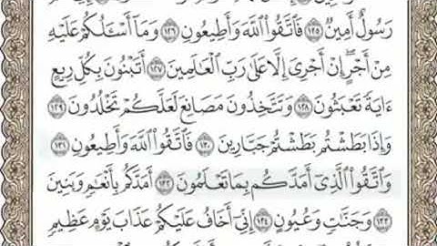 سورة الشعراء المنشاوي من الآية 125 الى 136