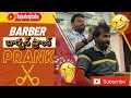 Barber Prank | Cutting Prank | బార్బర్ ప్రాంక్ | Comedy😂 | Raji the Prank | @Rajeshraji43