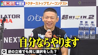 【超RIZIN2】堀口恭司、神龍誠戦の無効試合に本音「自分ならやります」試合後に交わした言葉明かす　『超RIZIN.2』試合後インタビュー