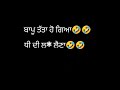 ਬਾਪੂ ਤੱਤਾਂ ਹੋ ਗਿਆ 🤣🤣🤣🤣 || Punjabi Funny Call Recording