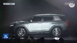 Ssangyong lần đầu ra mắt mẫu xe ô tô mới sau ba năm l KBS NEWS 220706