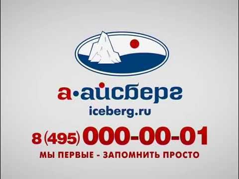 Айсберг бытовая техника фирма. Сервисный центр а Айсберг. Айсберг ремонт бытовой техники. Айсберг ремонт. Айсберг ремонт холодильников.