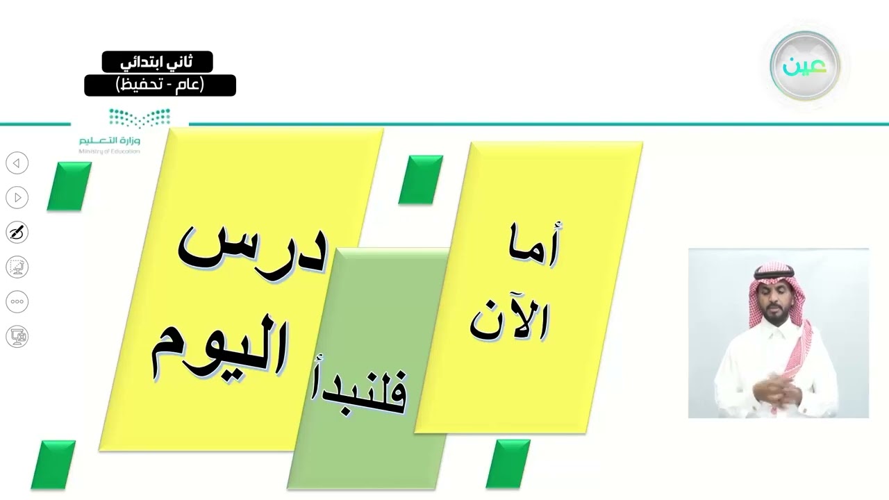 الوضوء/ نواقض الوضوء. - القرآن الكريم والدراسات الإسلامية - ثاني ابتدائي