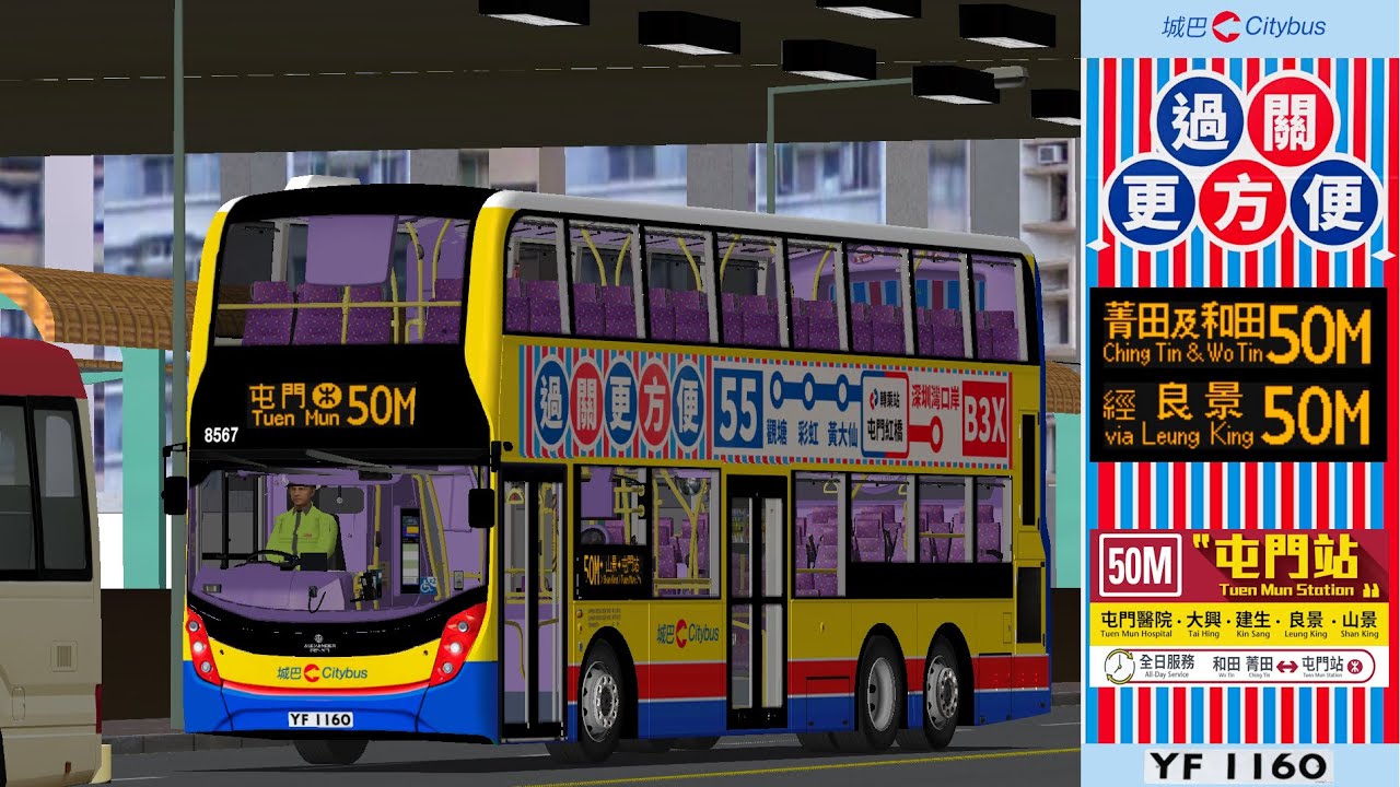 OMSI CTB 50M 和田邨 Wo Tin Estate - 屯門站 Tuen Mun Station (途經 良景 via Leung King )