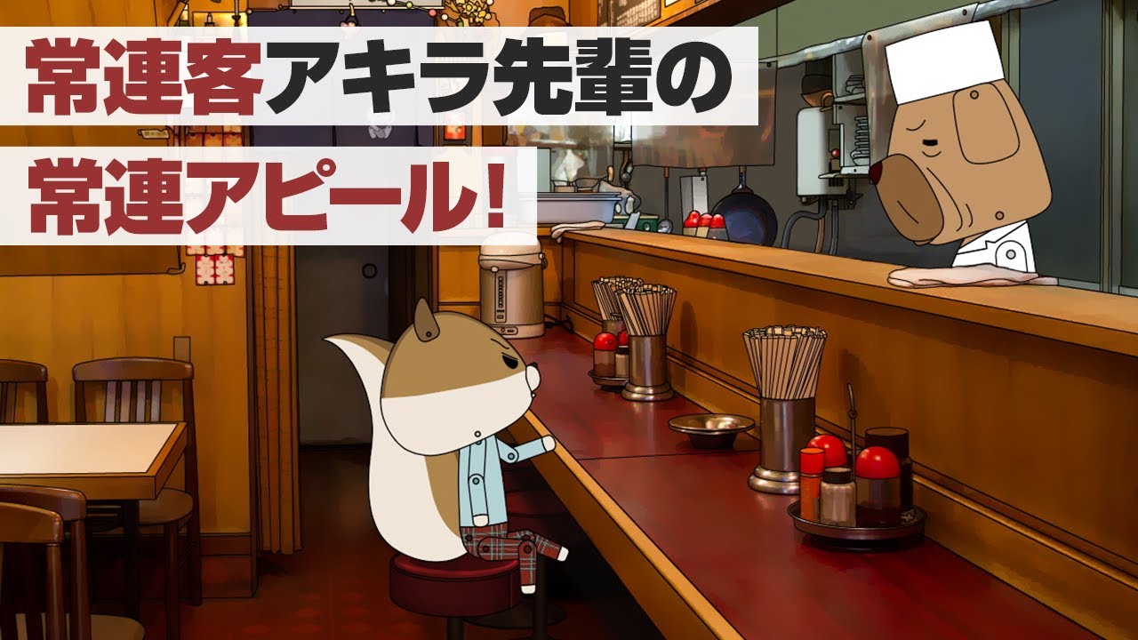 紙兎ロペ「常連風」編