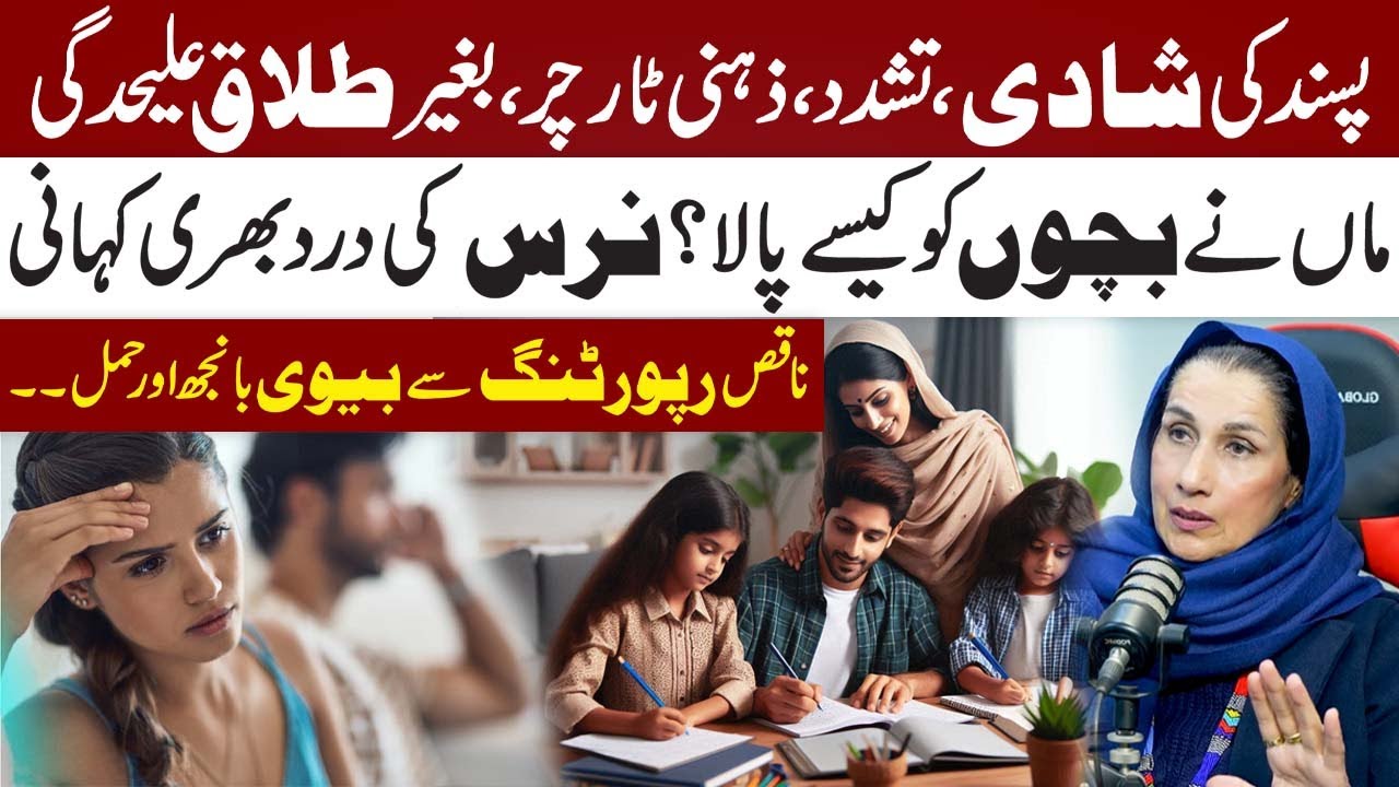 Love Marriage, Abuse & Silent Separation | Nurse Mother Story | Medical Reporting | Dr Samina Haq