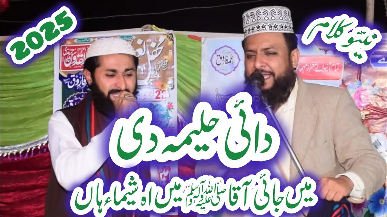 New Naat Sharif 2025 Hafiz Ameen bradran 2025