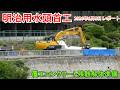 【明治用水頭首工】覆工コンクリート残骸解体準備【2026年6月8日レポート】