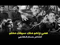 جديد الشاعر حسام الخفاجي حوار السيدة رقية والامام العباس ع محرم 1445 قصيدة كبيرة لاتفوتكم جديد الشاعر حسام الخفاجي حوار السيدة رقية والامام العباس ع محرم 1445 قصيدة كبيرة لاتفوتكم