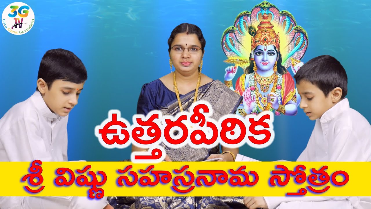 Learn Vishnu Sahasranamam with Telugu Lyrics || Uttara Peetika || ఉత్తరపీఠిక