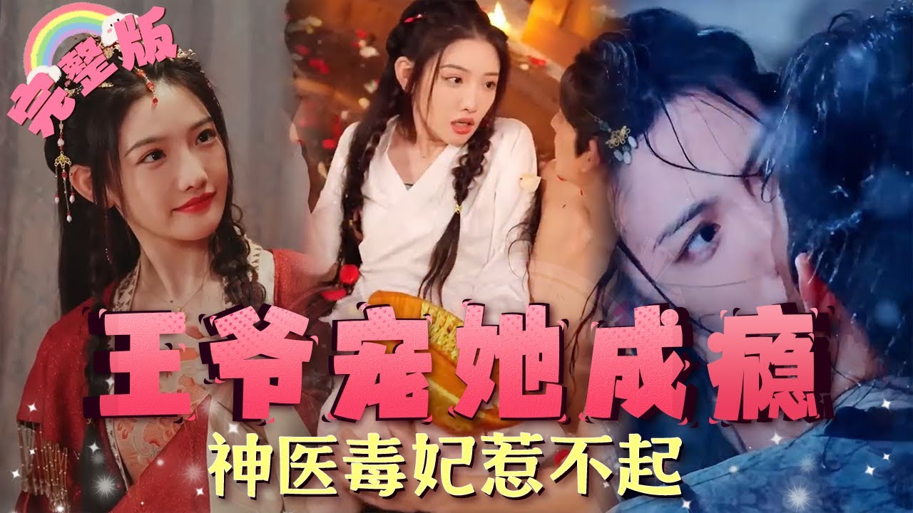 穿越时空的爱情：王爷与庶女的宠爱故事