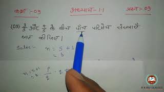 ️ कक्षा 9 प्रश्नावली 1.1 प्रश्न 3  Class 9 Ex 1.1 Q 3 #bkrajclasses