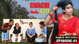 Chachi 420 - Episode 1 // Bagheli Web Series // Avinash Tiwari : Avinash Films