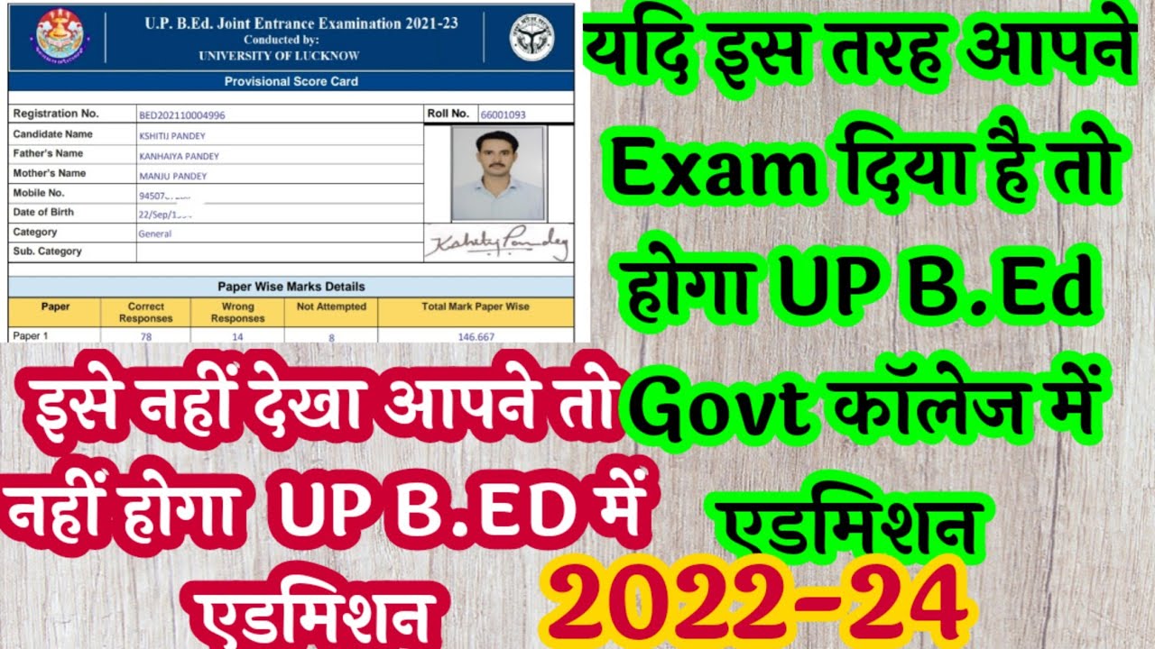 UP B.Ed 2022Topper or Ranker of Last year 2021Govt College Cutoff