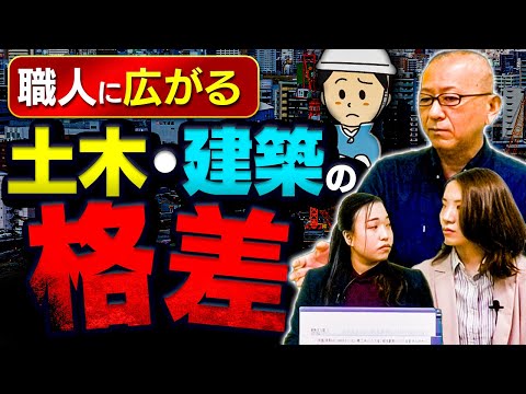 格差PART② 下請け制限、社会保険加入、退職金、CCUS(建設キャリアアップシステム)  土木と建築の格差は職人にも広がっていく。BIM/CIM／ICT施工